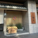 삼일목욕탕 | 아이랑 2박3일 오사카여행 온야도노노난바 조식 온야도난바에서 유니버셜 온야도난바숙소후기