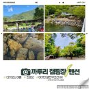 얼음골까투리캠핑장 | 얼음골 캠핑 얼음골까투리 펜션&amp;캠핑장, 여름 물놀이 3가지 매력 정리