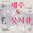 제주큰굿 이미지