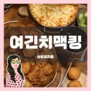 침산동 치킨 맛집 야구 보면서 치맥 하기 좋은 곳 치맥킹 침산점