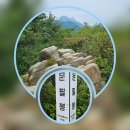 23년 8월, 48산우회 북한산 문필봉 산행 ~ 이미지