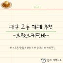 GS25교동타운점 | 프랭크커핀바 교동점 크로플 역대급, 매장에 강아지 있어요!!