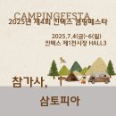 삼토피아