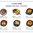 성신회집 이미지