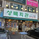 태전 | [경기광주] 푸짐한 한판이 매력! 상록회관 경기광주 태전점 삼겹살 후기 🔥