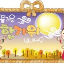 한가위 이미지