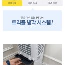 가정용 냉풍기 할인 많이 하네 이미지