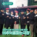 (주)추억을파는극장 이미지