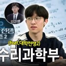 &#34;고등 수학과 대학 수학은 아예 달라요&#34; | 학과인물사전 14장. 수학과 편미미미누“서울대 수학은 입체를 모른다.그러니 엔비디아·TSM 이미지