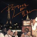 연주포차 이미지
