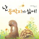 등딱지 이미지
