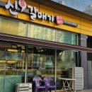 신갈매기