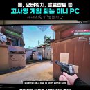 PC 생각 | [내돈내산] 피코펄스 미니PC R7 후기