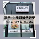 수제김밥앤만두