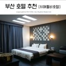 시애틀비호텔 이미지