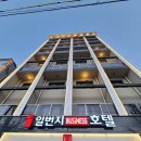 일번지비지니스호텔 이미지