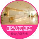 미유의원 이미지
