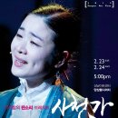 이자람의 억척가 | 이자람의 사천가 - 대중이 원하는 판소리, 이자람이 한다
