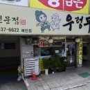 우렁두렁 이미지