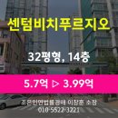 수영주택건설㈜ | 부산 수영구 민락동 아파트 경매 [센텀비치푸르지오 32평형] 최저가 3.99억(감정가 70%)