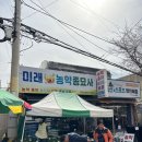 미래농약종묘사 이미지