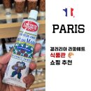 파리 쇼핑리스트 내돈내산 - 갤러리아 라파예트 고메관(식품관) 후기 및 기념품, 선물 추천템