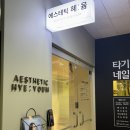 [용인/수지]성복역 상현동 피부관리,&lt;에스테틱혜윰&gt;절대후회없는 액티브펄스페이스리프팅 찐찐강추 후기