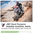 JMP 오프로드 기초 라이딩스쿨 2020 참가안내 이미지