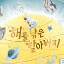 인형극 해를 낚은 할아버지 이미지