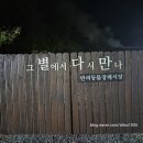 그별에서다시만나