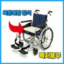 우리복지용구 이미지