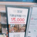 봄설(안양예술공원점) 이미지