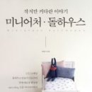 작지만 커다란 이야기