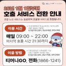 하모마을 | 아이와 함께 이동할때 편리한 하모콜버스 이용 후기