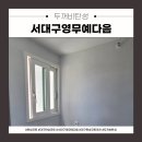 두꺼비세탁 | 두꺼비탄성[대구탄성코트]줄눈 탄성코트 이사청소 상판코팅까지 입주준비완료~~