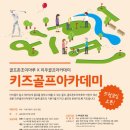 골프존 키즈아카데미 JTBC 골프
