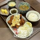 [개포2] 정갈한 맛, 일본가정식 | 망원 맛집 나고미칸 정갈한 일본가정식 전문점 데이트코스로도 추천