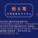 지앤필행정사사무소 이미지