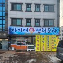 아지매회센터.포차