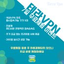 중국에서 쓸 VPN이 테라VPN이어야만 하는 이유 이미지