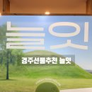 황리단길 선물 고민 끝, 향기로 기억되는 경주 수제비누집 늘잇