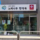 대학한약국 이미지