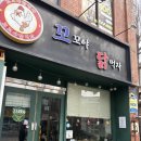 꼬꼬야 | 명지대 가성비 치킨맛집 [꼬꼬야 닭먹자]