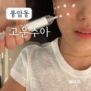 황성약국 | 풍암동 피부관리, 고운수아 피부케어센터 트러블케어 우유니 스톤후기