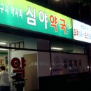 다행약국 이미지