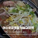 덕일감자국 네이버블로그