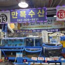 행복수산 | 대전 노은 수산시장 횟집 만복수산(55000원의 행복 참치회 솔직후기)