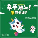 라벨라오페라단 <푸푸게노 똥 밟았네?> 이미지