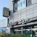 곱돌이와 낙순이 이미지