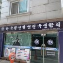 [어깨·허리 통증 마사지 추천] 대전 서구 탄방동 ‘한국활인활법 탄방점’ 솔직 후기💆🏻‍♀️